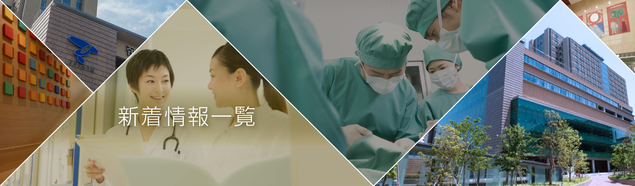 新着情報一覧